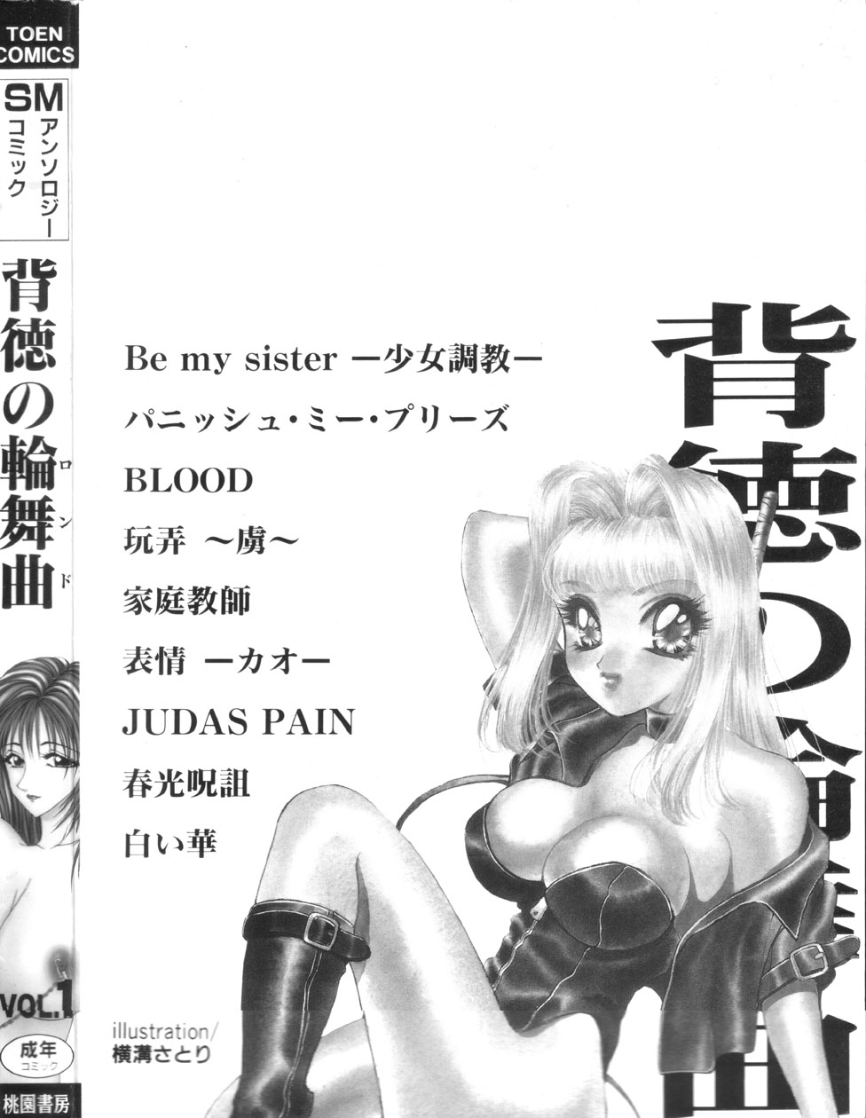 Haitoku no Rondo Vol. 1 page 4 full
