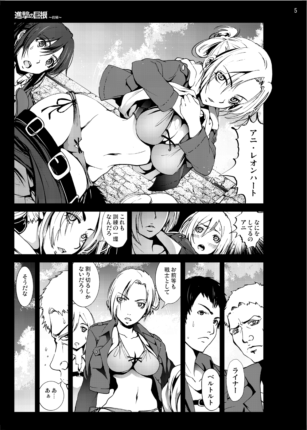 Shingeki no Kyokon ~Zenpen~ page 4 full