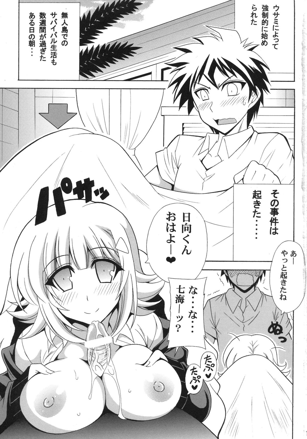 DANGAN ANGEL page 3 full