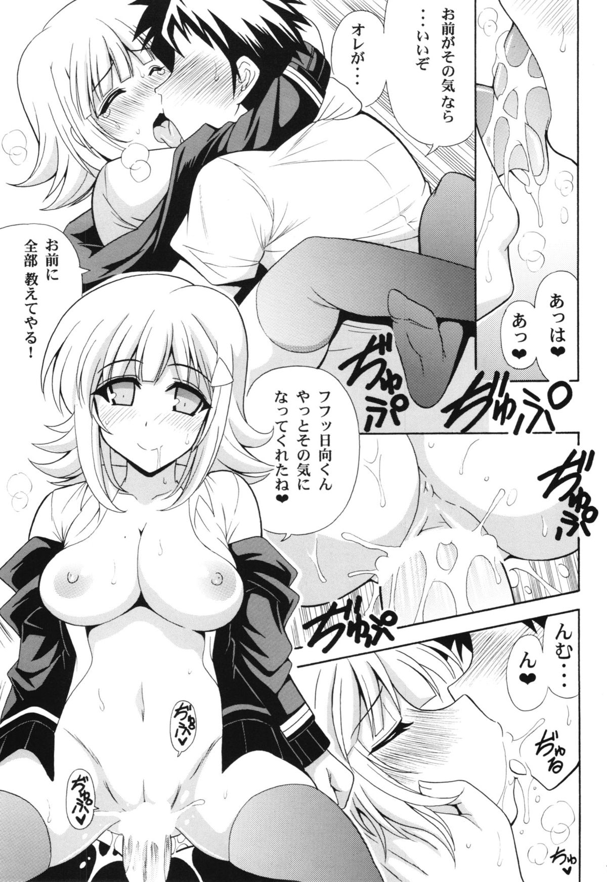 DANGAN ANGEL page 9 full