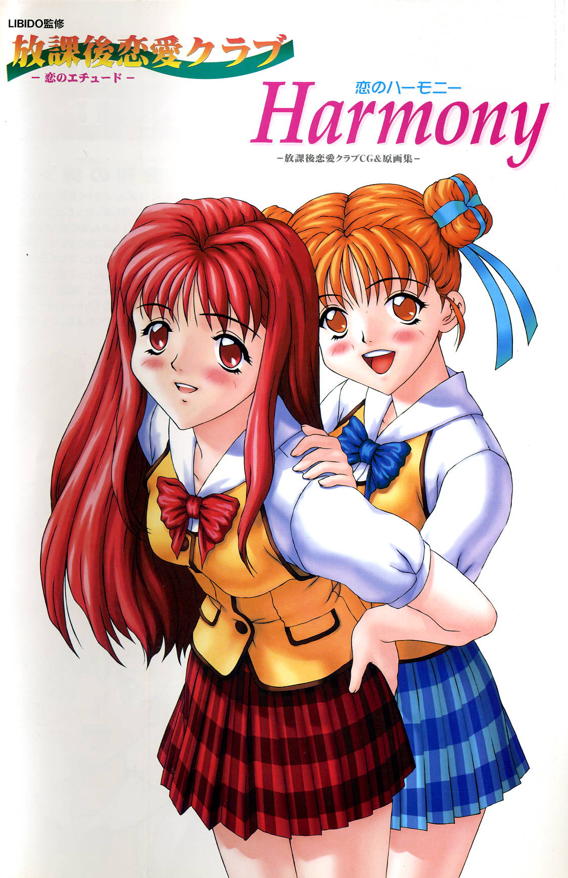 Koi no Harmony -Houkago Renai Club CG &amp; original drawing collection- page 3 full