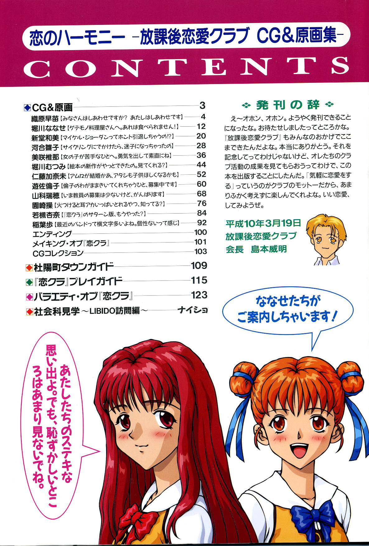Koi no Harmony -Houkago Renai Club CG &amp; original drawing collection- page 4 full