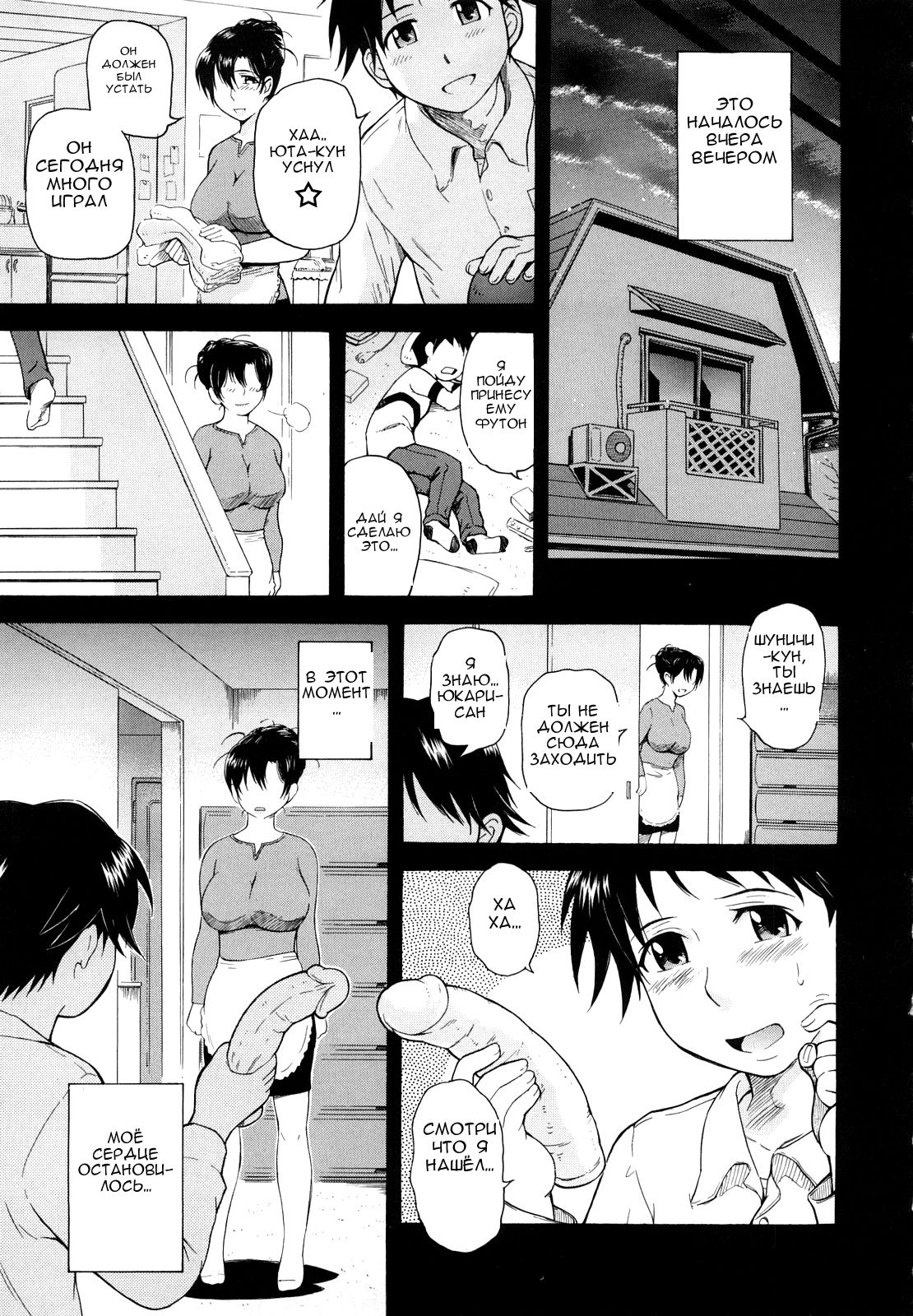 Chijou no Hito Ch. 8 page 5 full