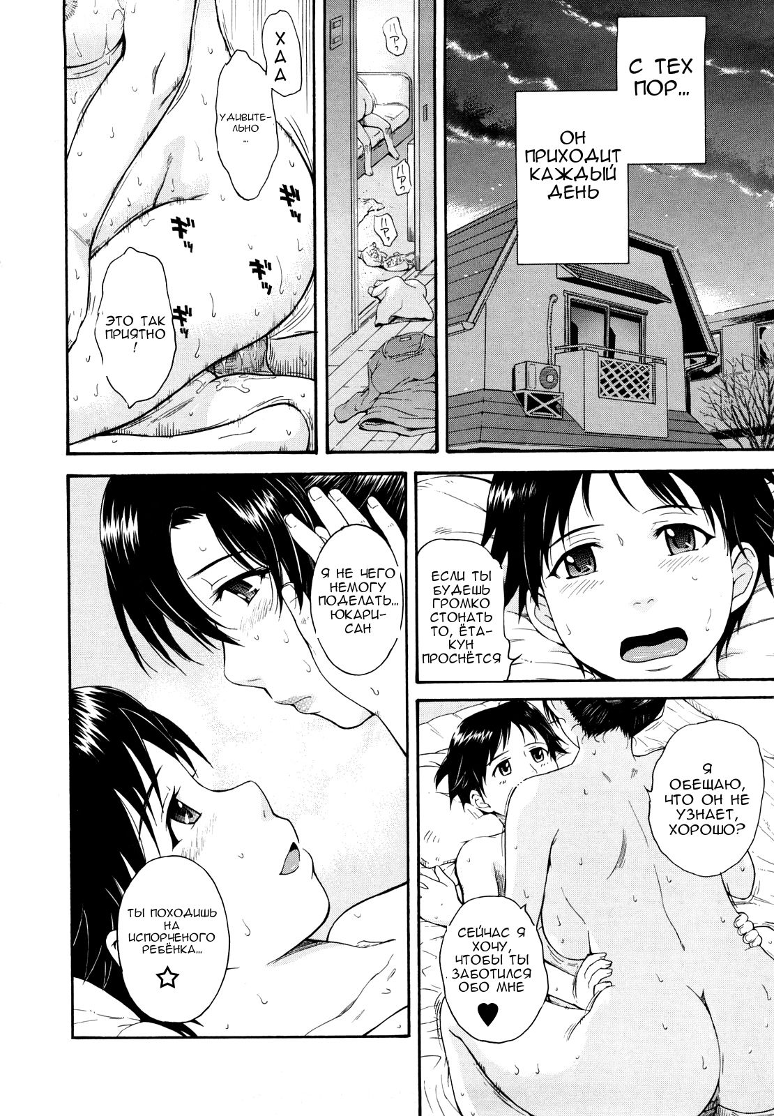 Chijou no Hito Ch. 8 page 8 full