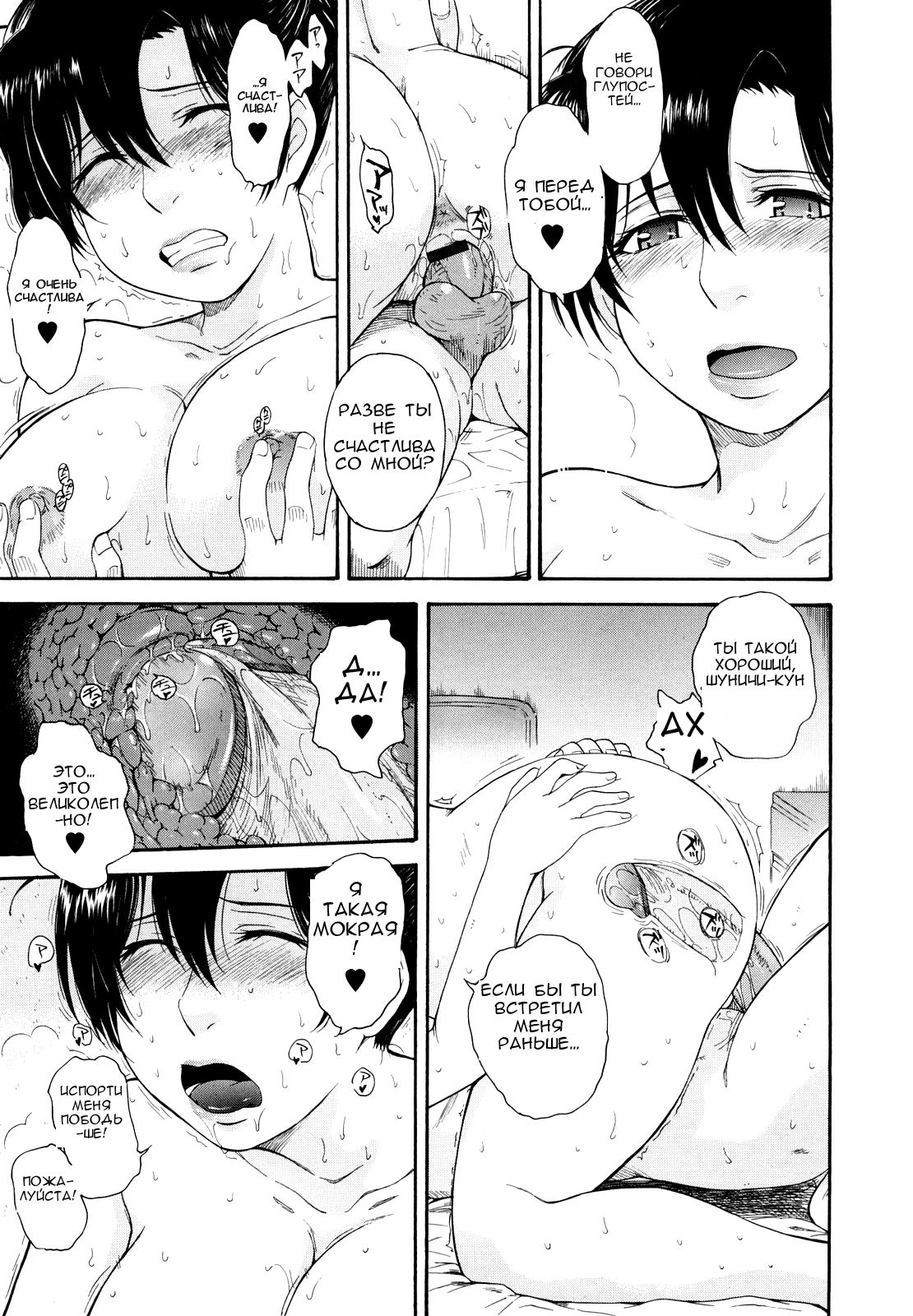 Chijou no Hito Ch. 8 page 9 full