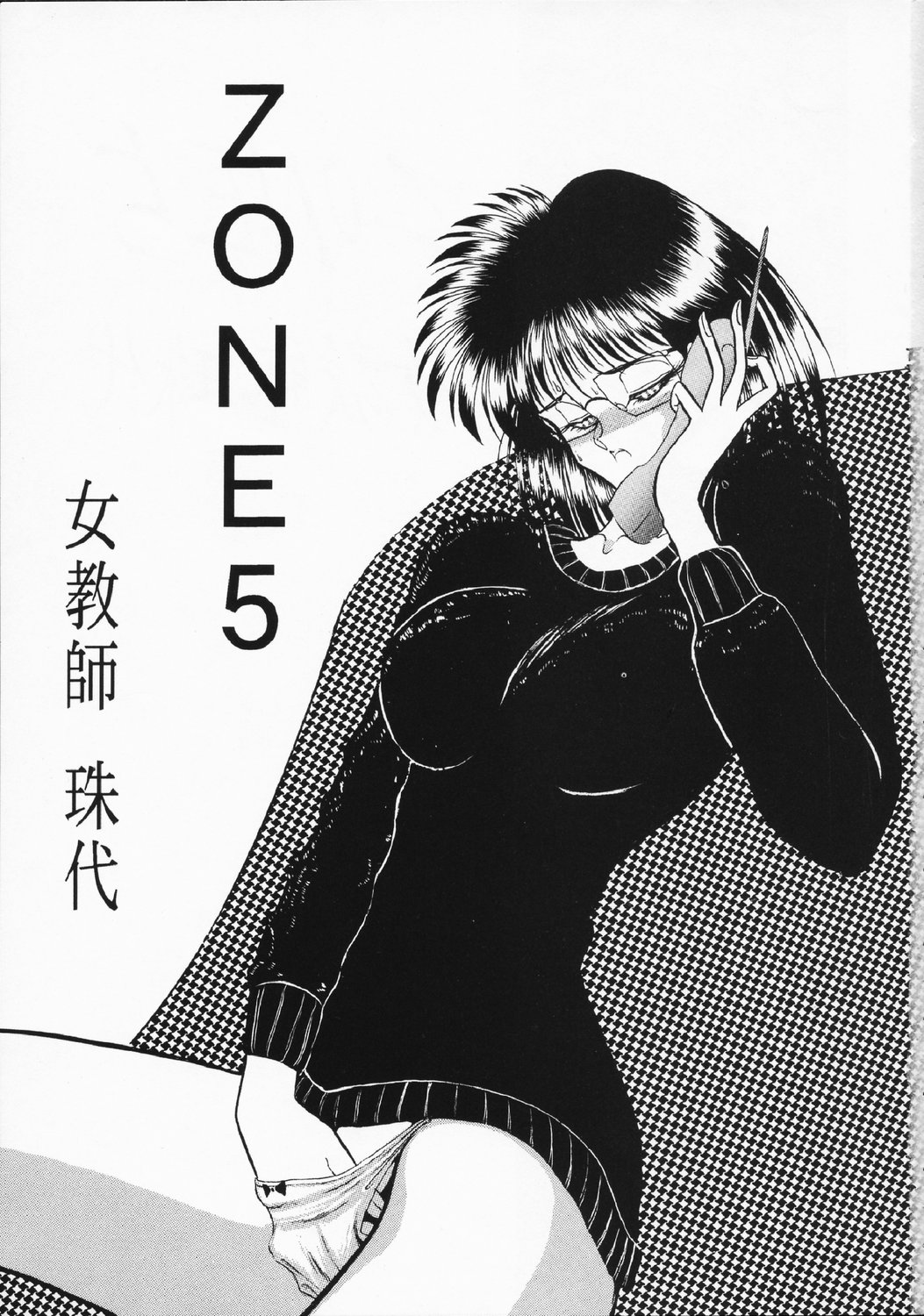ZONE 5 page 2 full