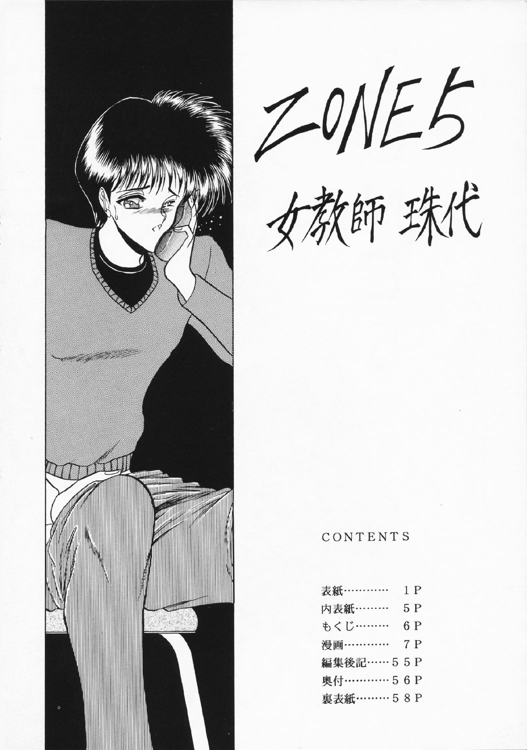 ZONE 5 page 3 full