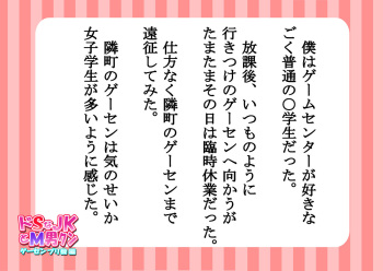 Do-S na JK to M-o-kun GaCen Pri-ki Hen cover