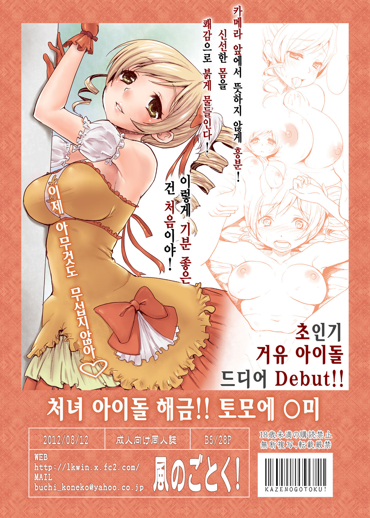 Shojo Idol Kaikin!! Tomoe Mami page 2 full