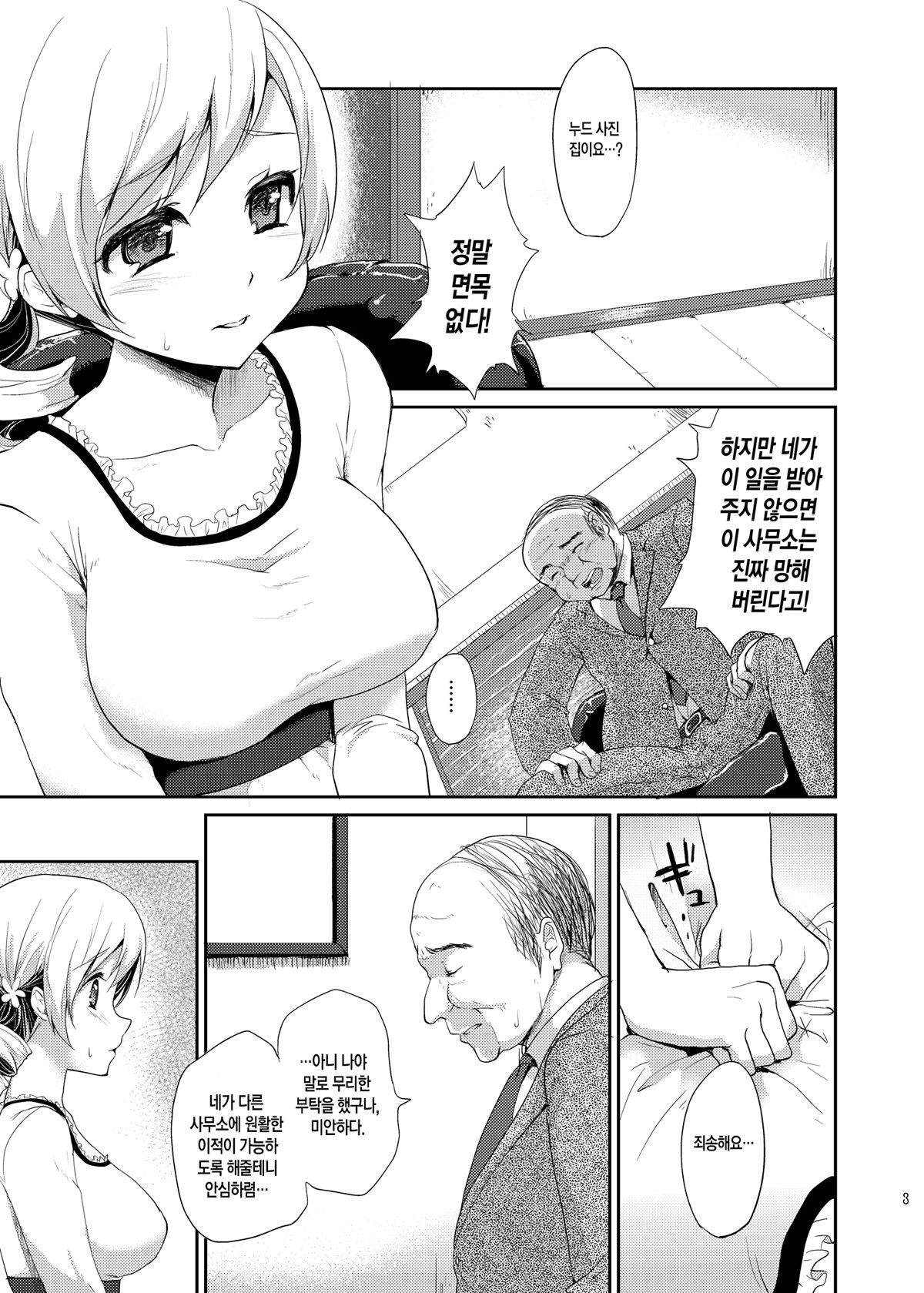 Shojo Idol Kaikin!! Tomoe Mami page 3 full