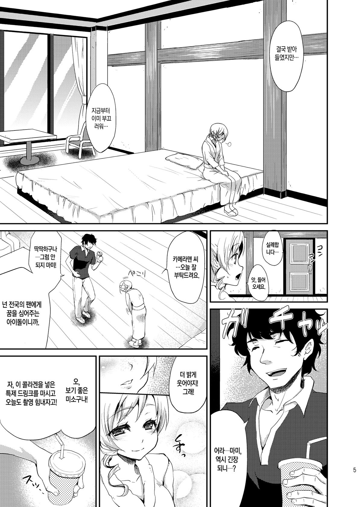 Shojo Idol Kaikin!! Tomoe Mami page 5 full