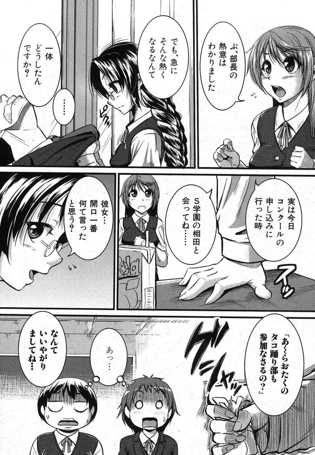 Inpri! -Inprinting Girl- page 4 full