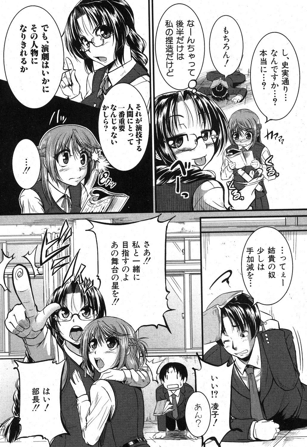 Inpri! -Inprinting Girl- page 7 full
