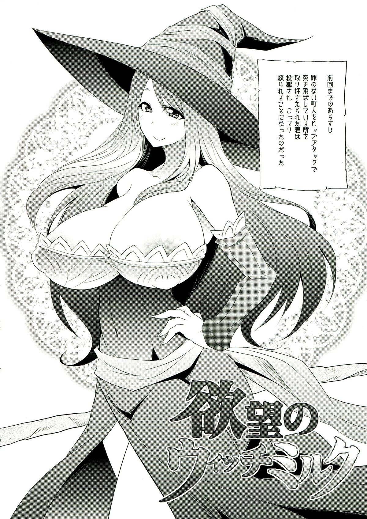 Yokubou no Witch's Milk page 4 full