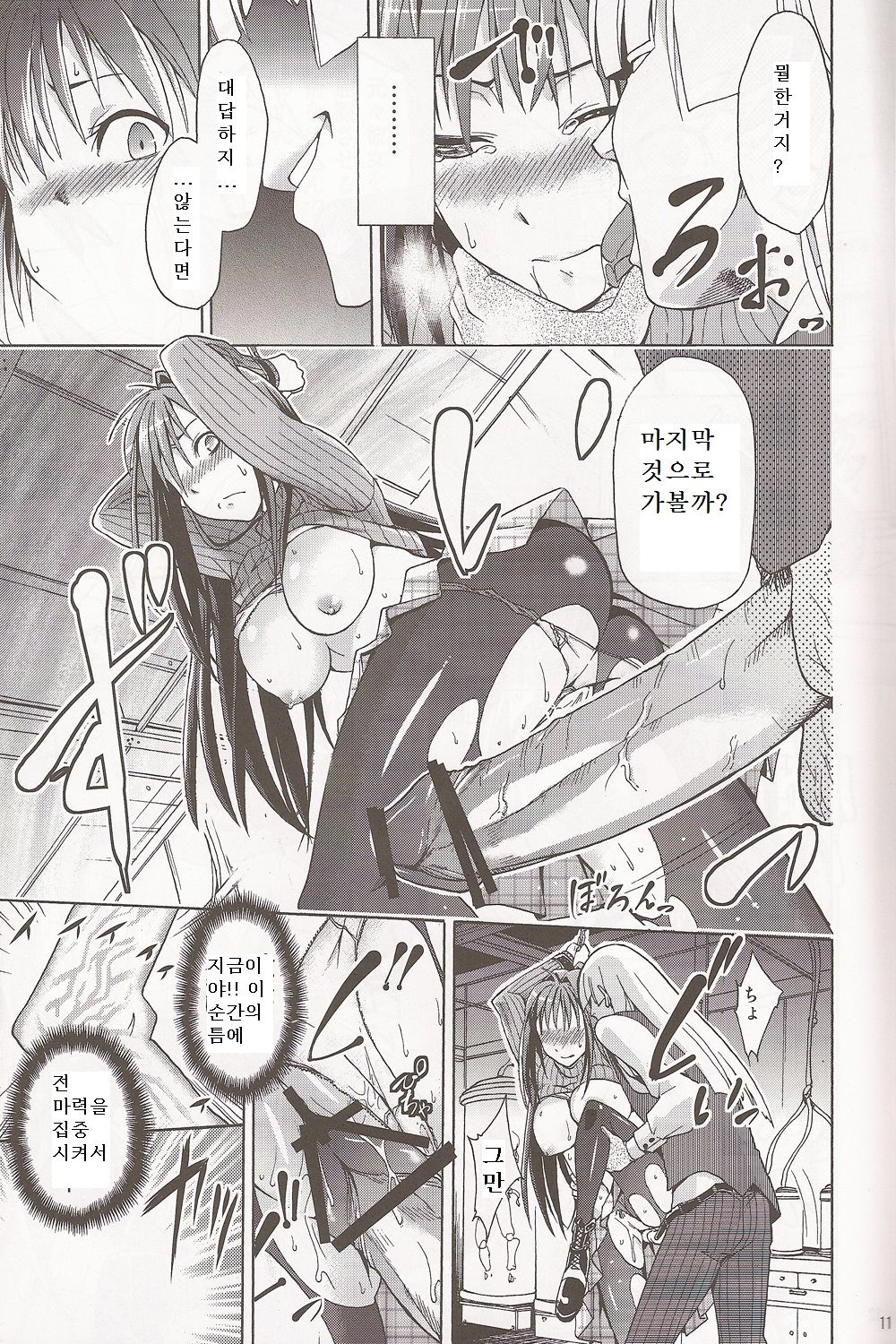Aoko BLUE page 10 full