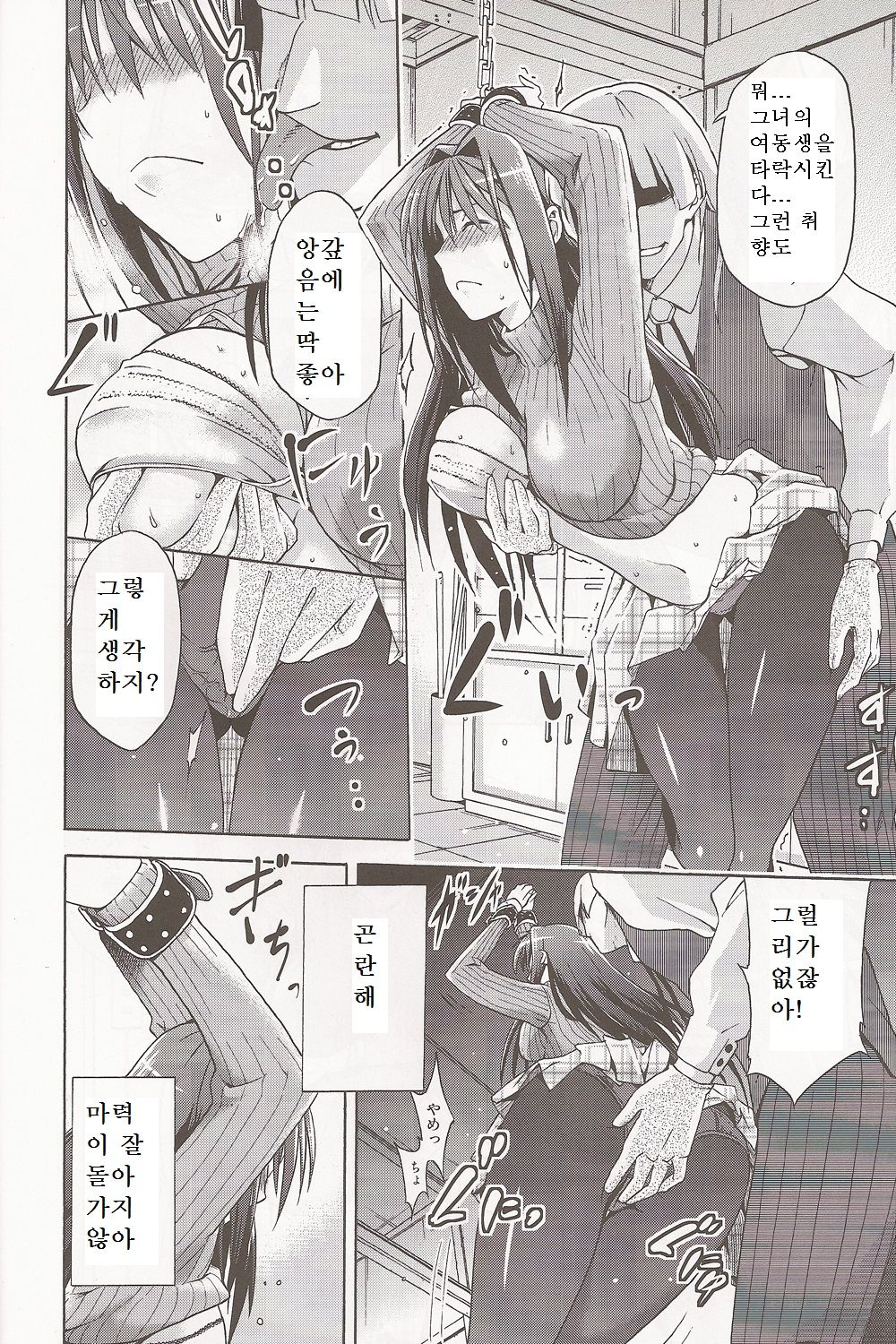 Aoko BLUE page 7 full