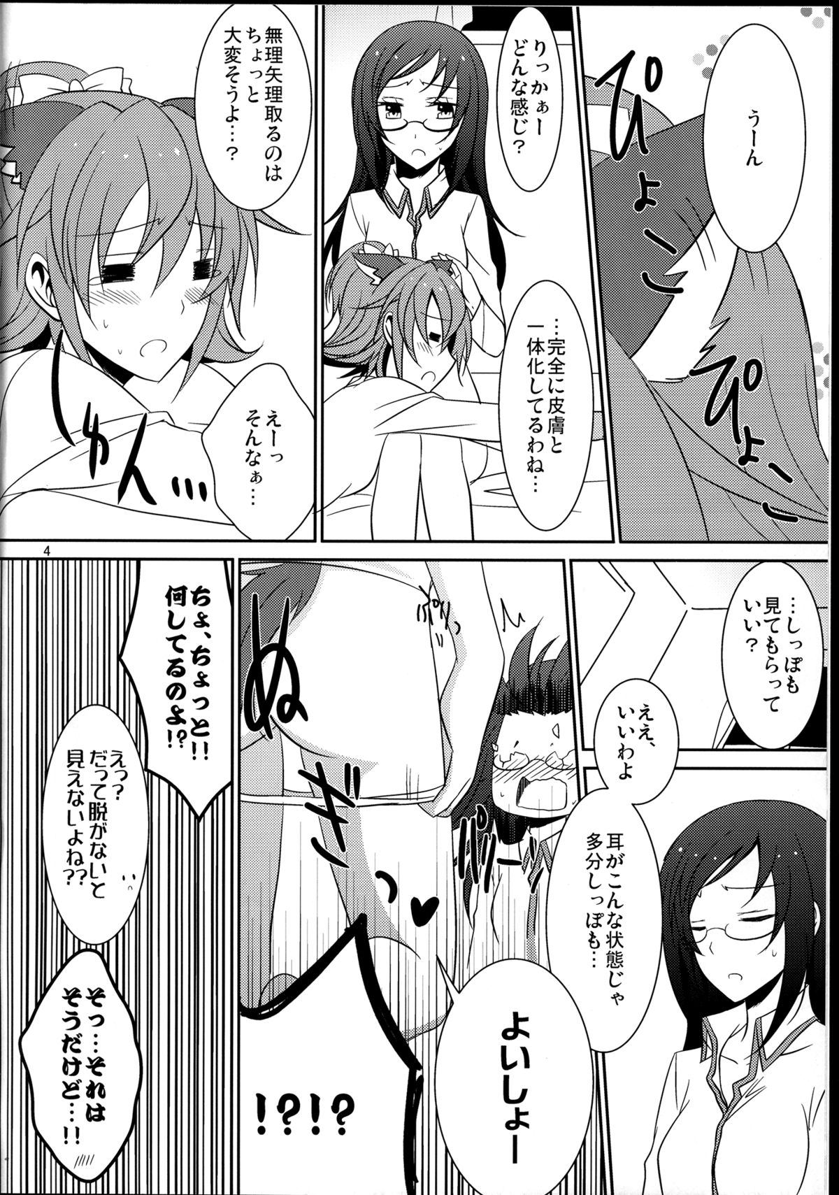 Wanko no Tadashii Shitsuke Kata page 6 full