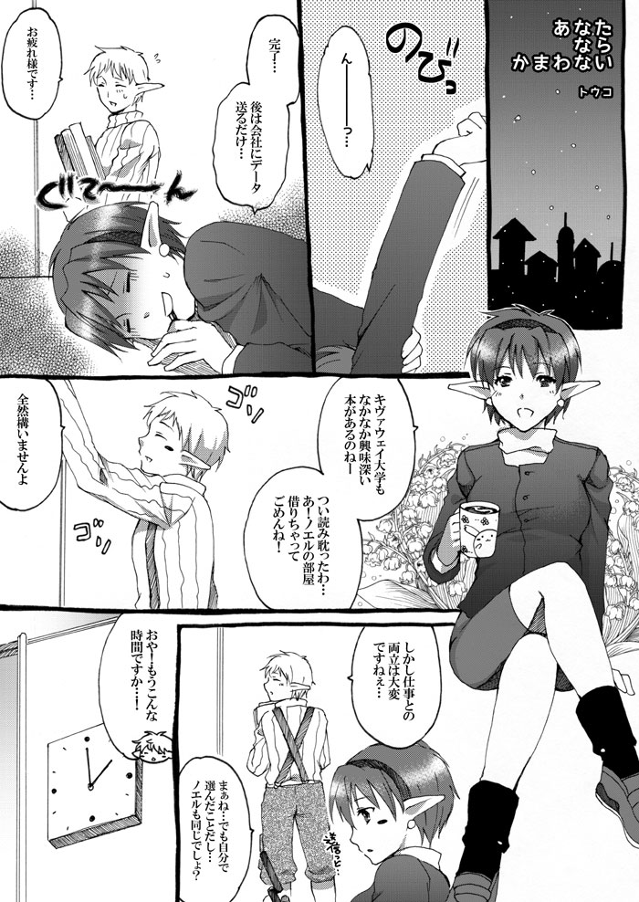 Icha Ero Shiteru Star Ocean 2 Manga. page 1 full