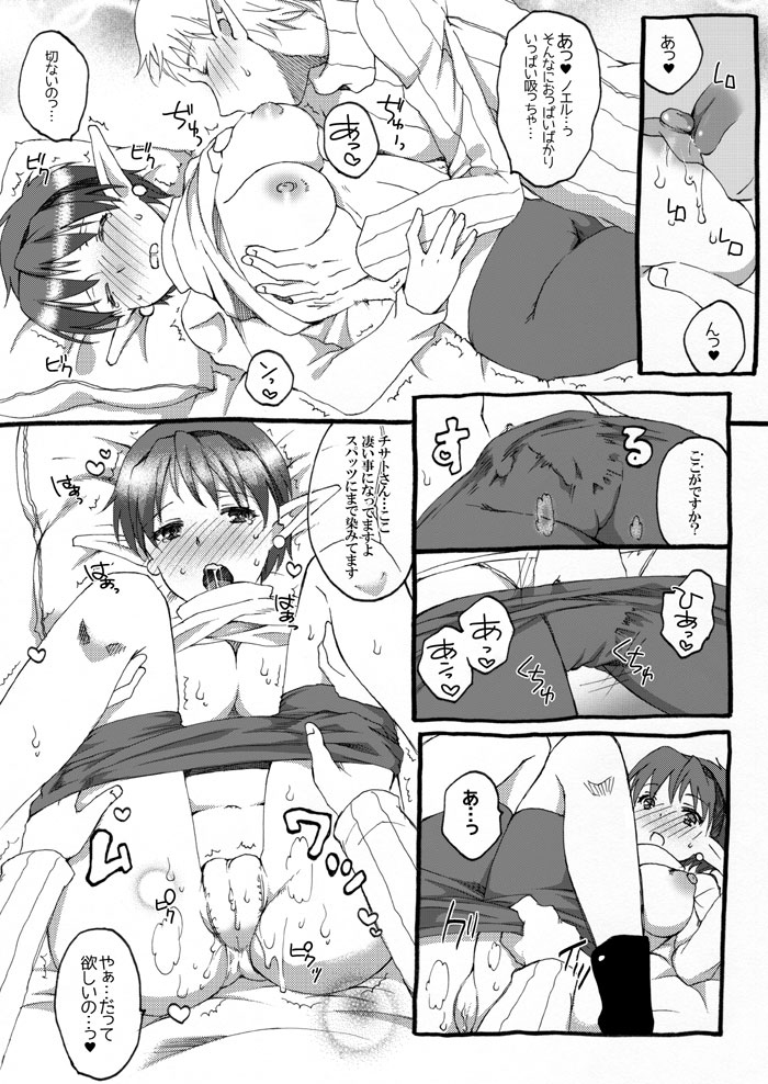 Icha Ero Shiteru Star Ocean 2 Manga. page 6 full
