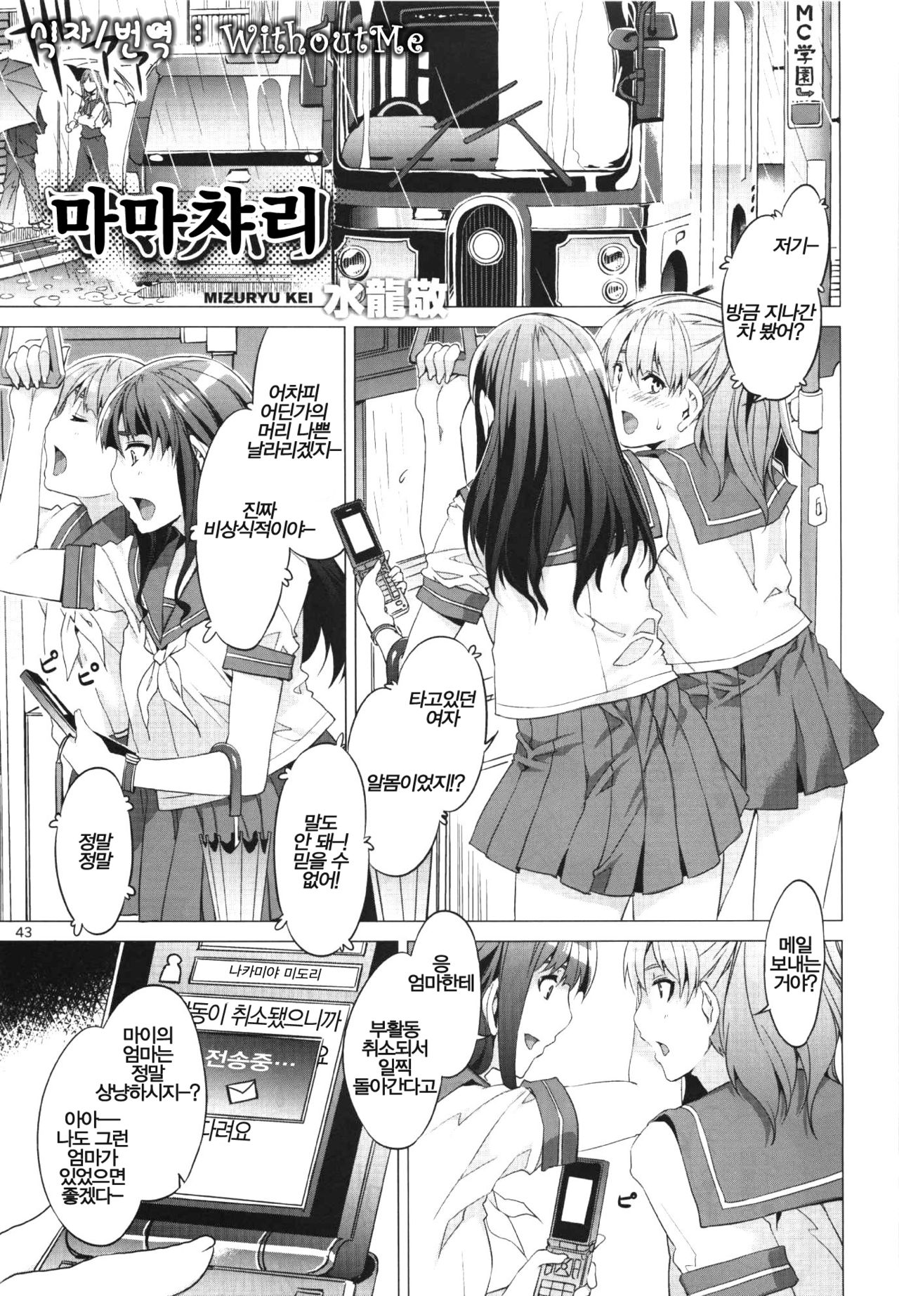 Mama Chari page 1 full