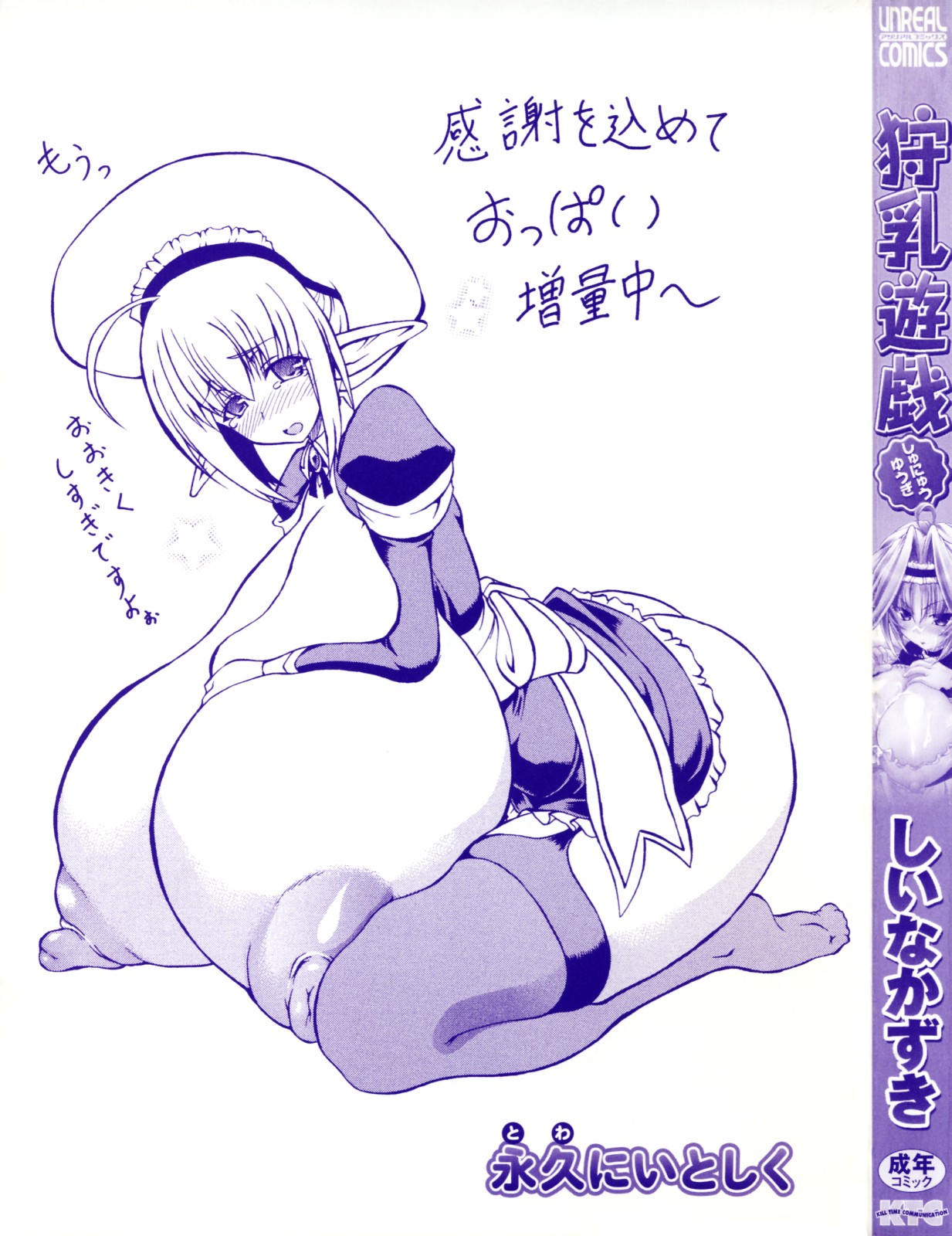 Shu'nyuu Yuugi page 3 full