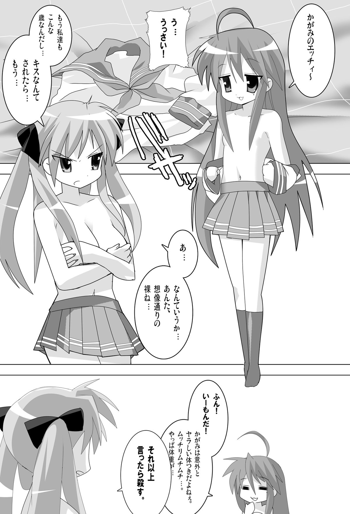 Lucky Star de Lezmoe! page 7 full
