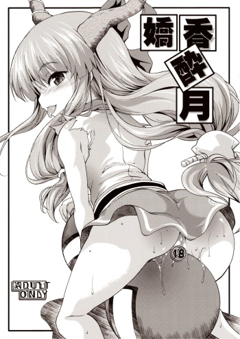 Kyouka Suigetsu cover