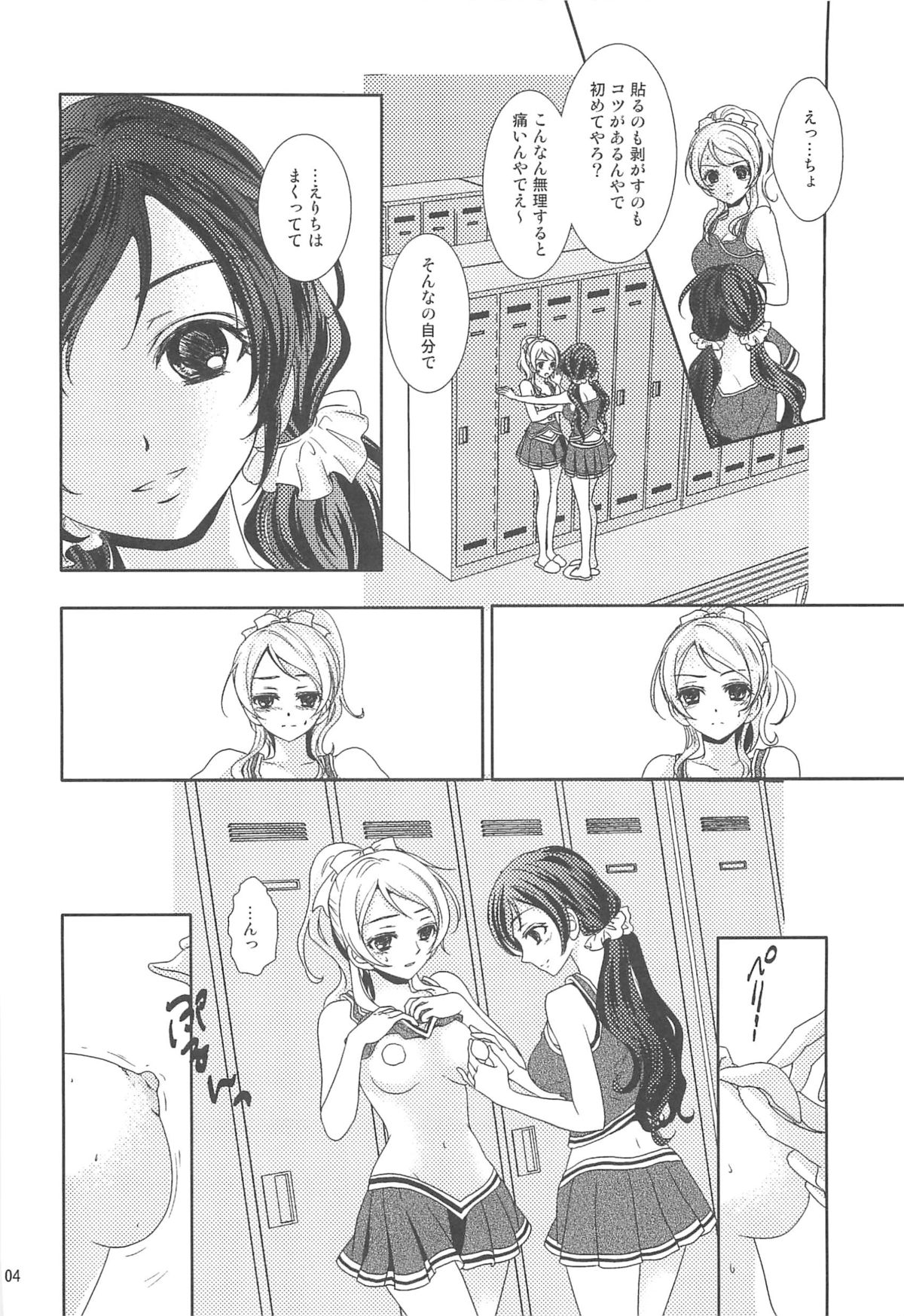 Natsu no Hon page 3 full
