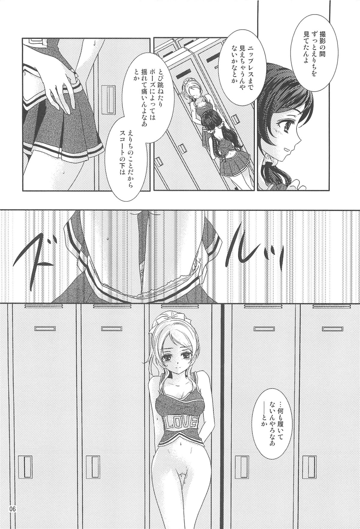 Natsu no Hon page 5 full