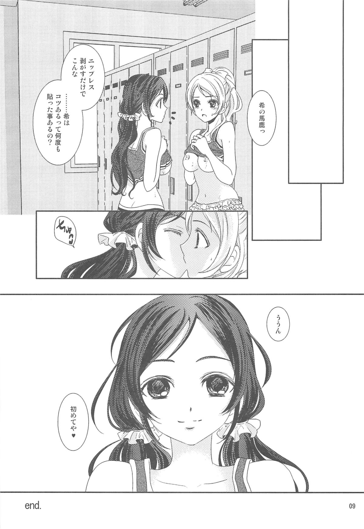 Natsu no Hon page 8 full