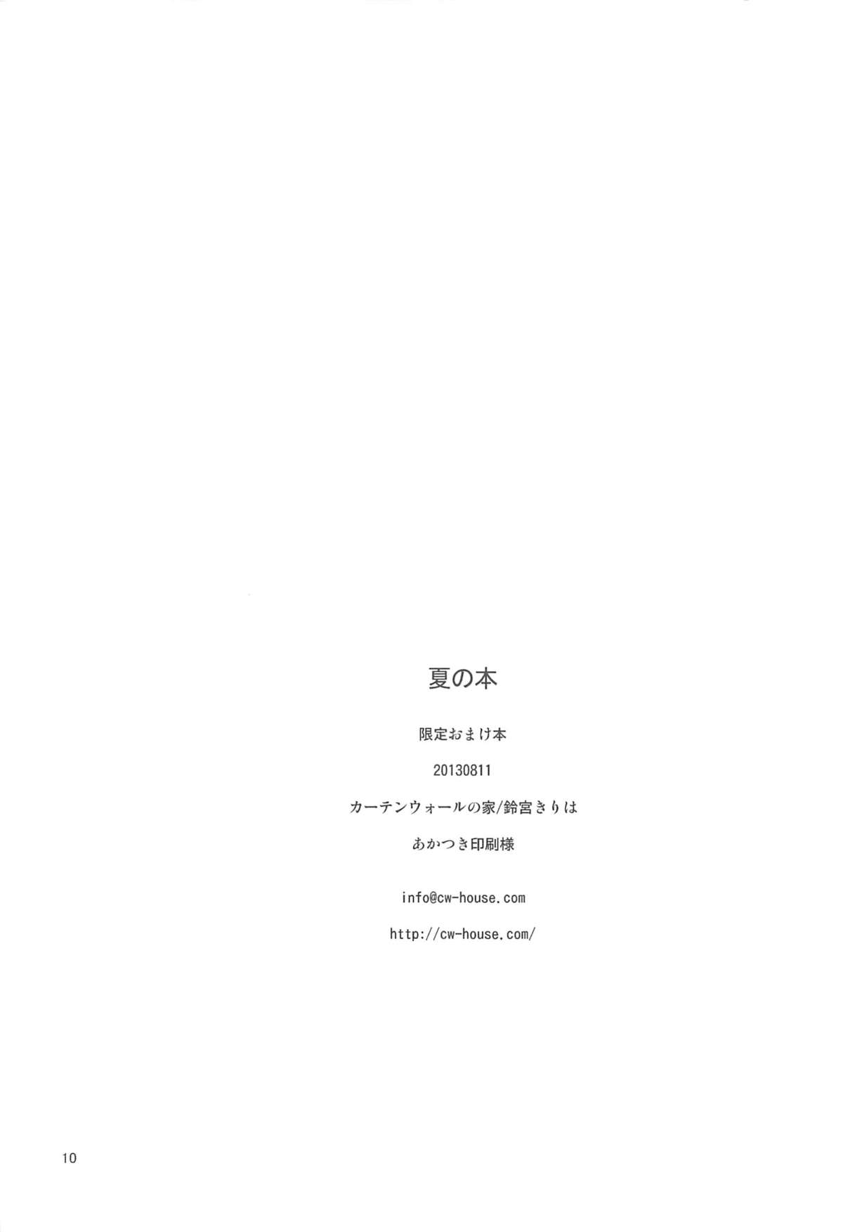 Natsu no Hon page 9 full