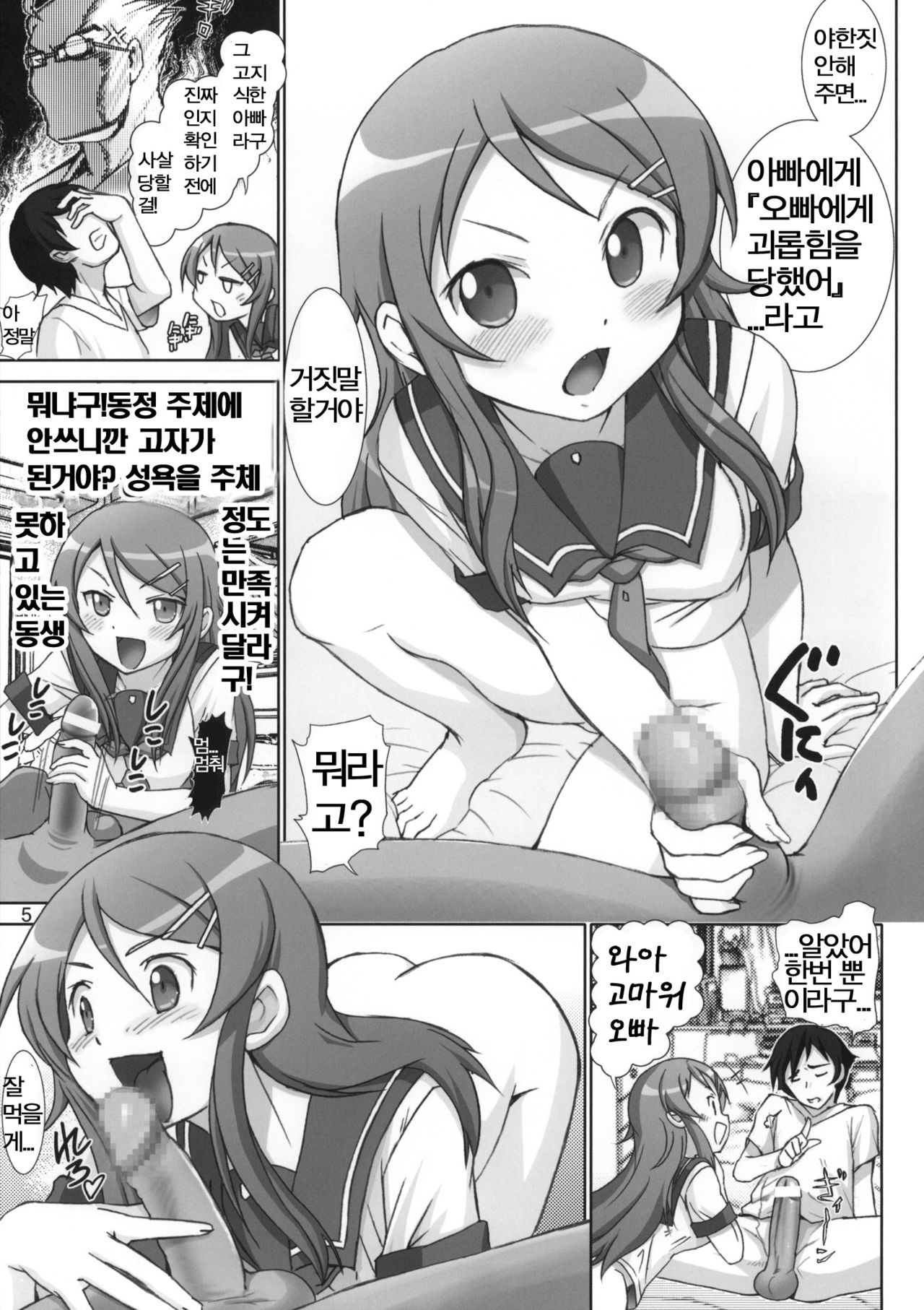 Oreimo Binetsu Tyuihou 1 page 4 full