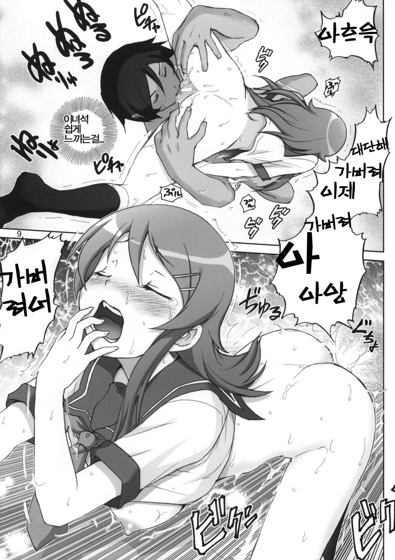Oreimo Binetsu Tyuihou 1 page 8 full