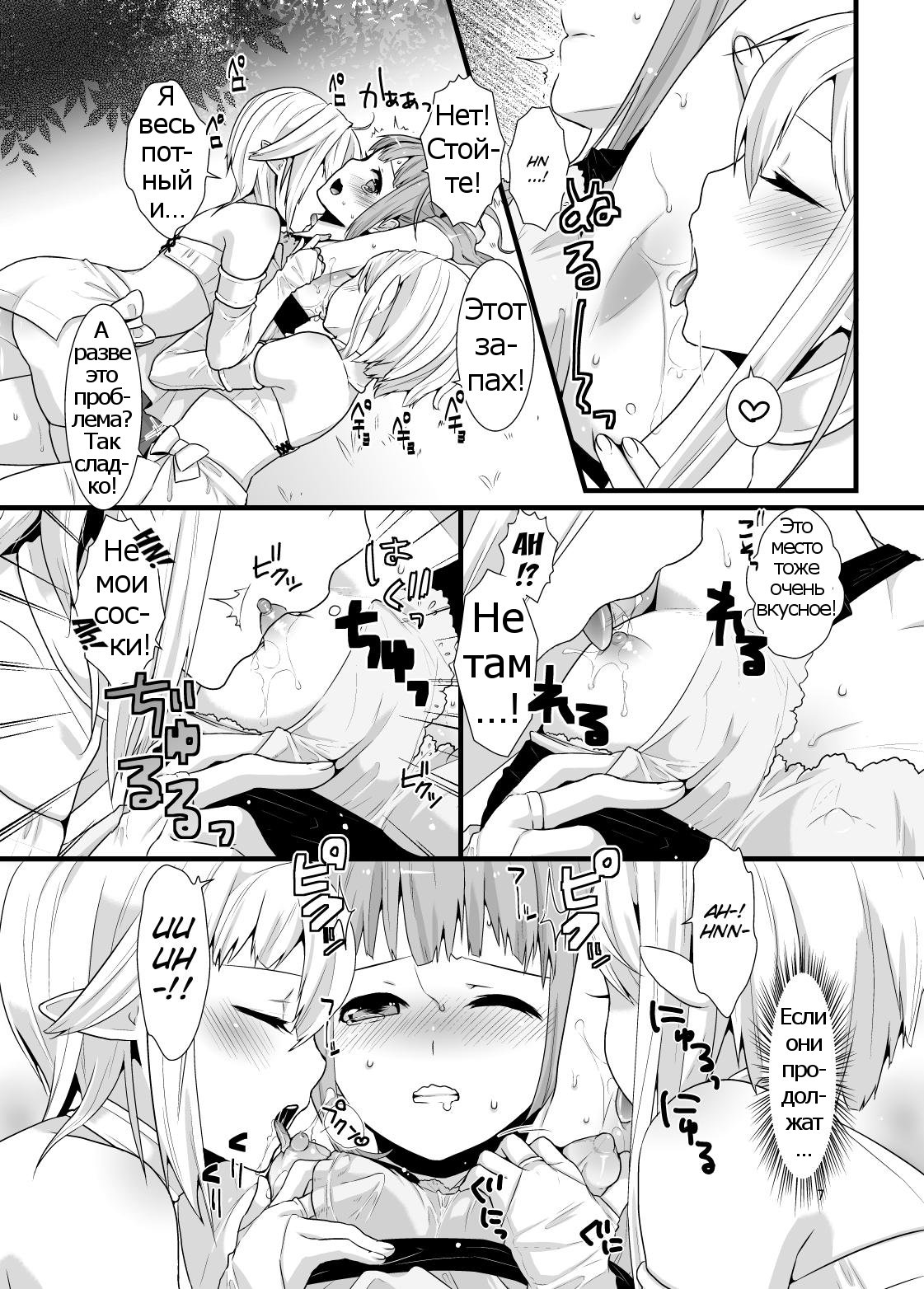 Mayoi no Mori no Otokonoko page 6 full