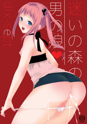 Mayoi no Mori no Otokonoko cover