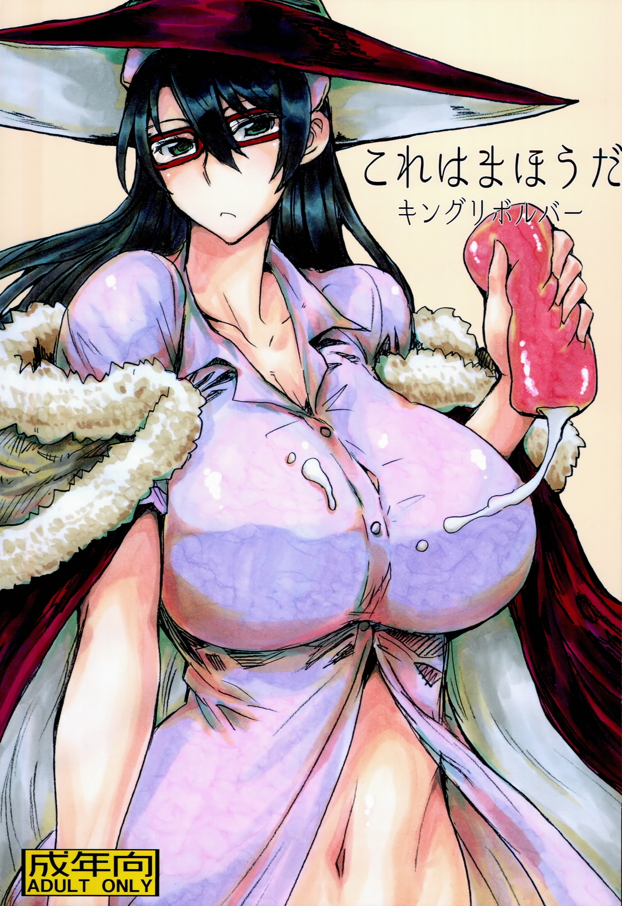 Kore wa Mahou da page 1 full