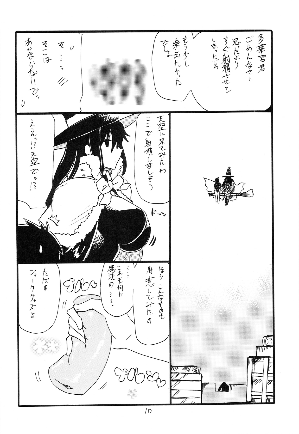 Kore wa Mahou da page 10 full