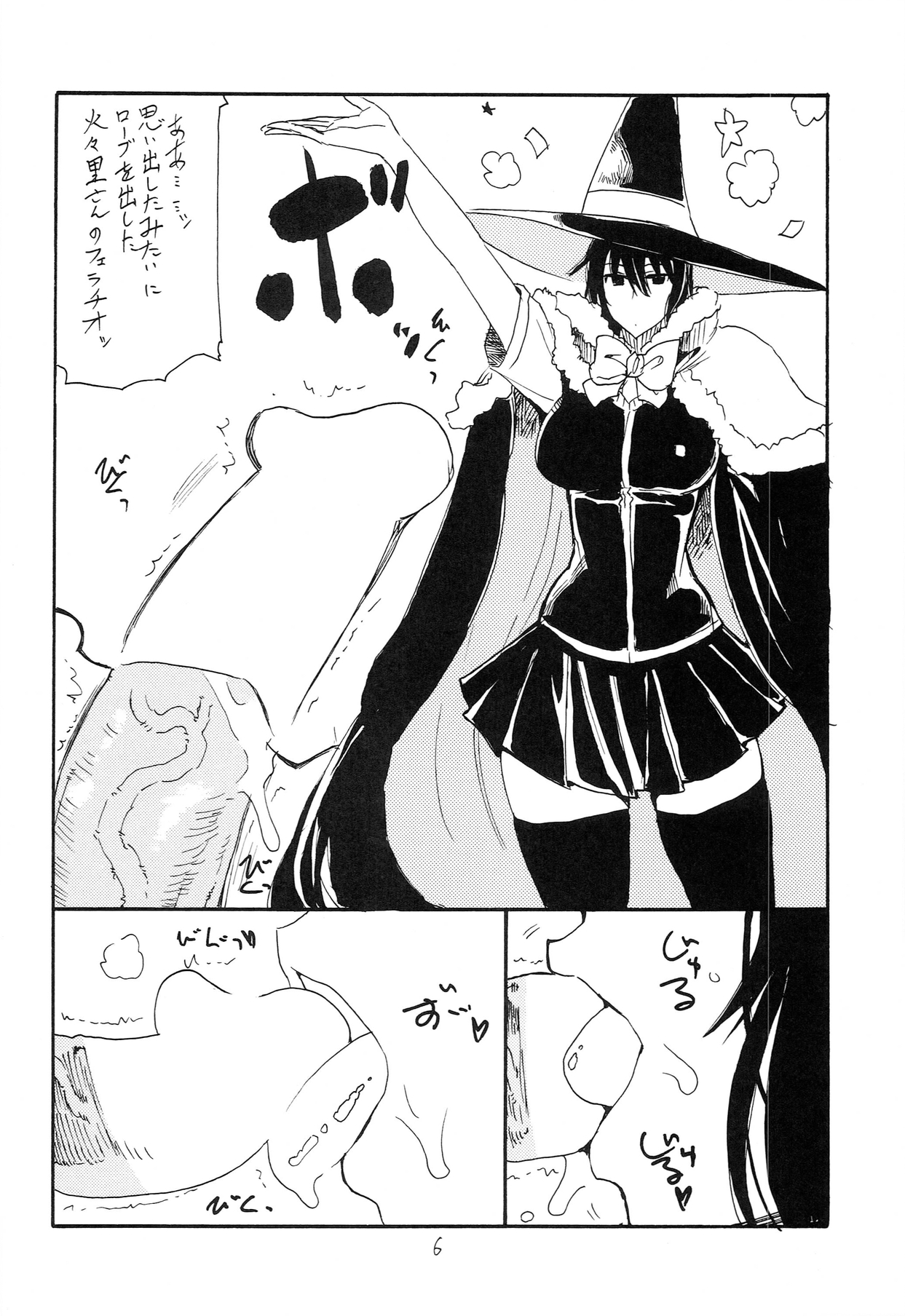 Kore wa Mahou da page 6 full