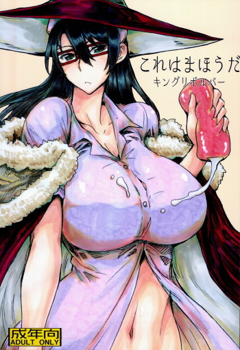 Kore wa Mahou da cover