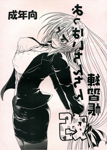 Oppai Chinchin Renshuuchou Kai cover