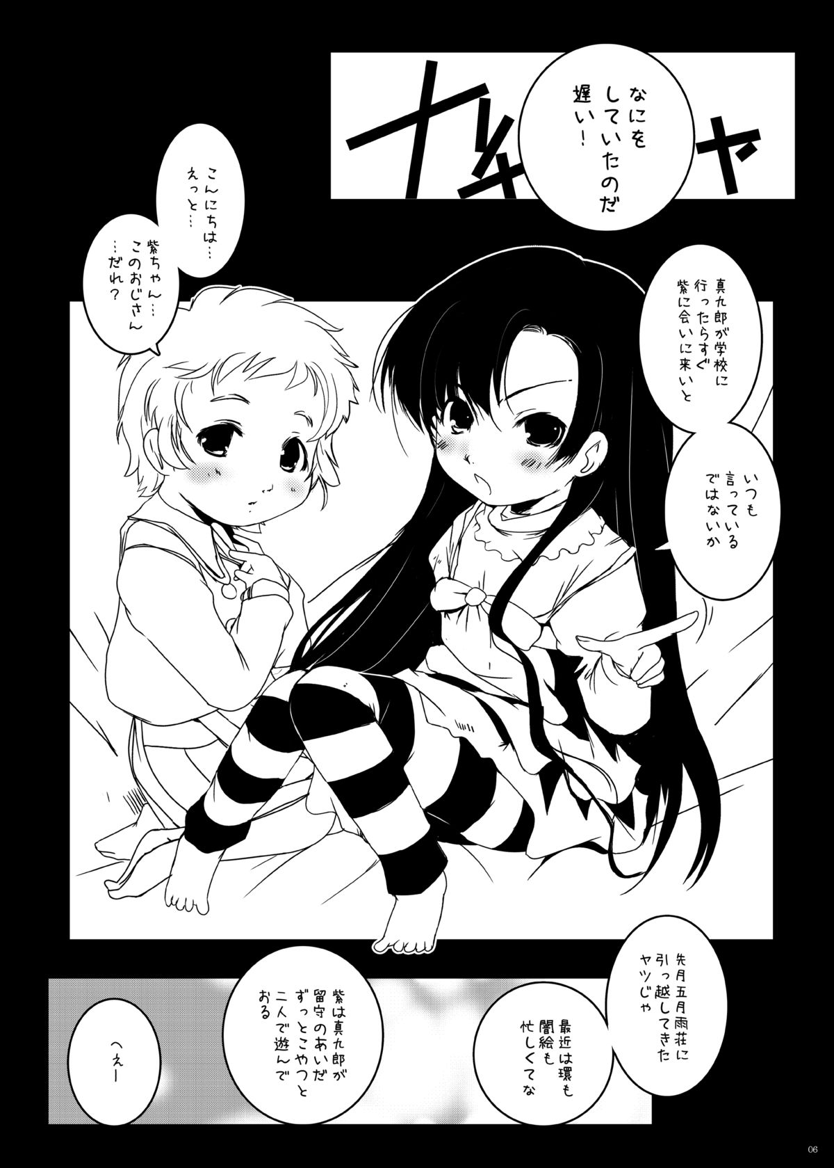 Beni Murasaki -Kuhouin Murasaki Hon 1~3 Soushuuhen- page 6 full