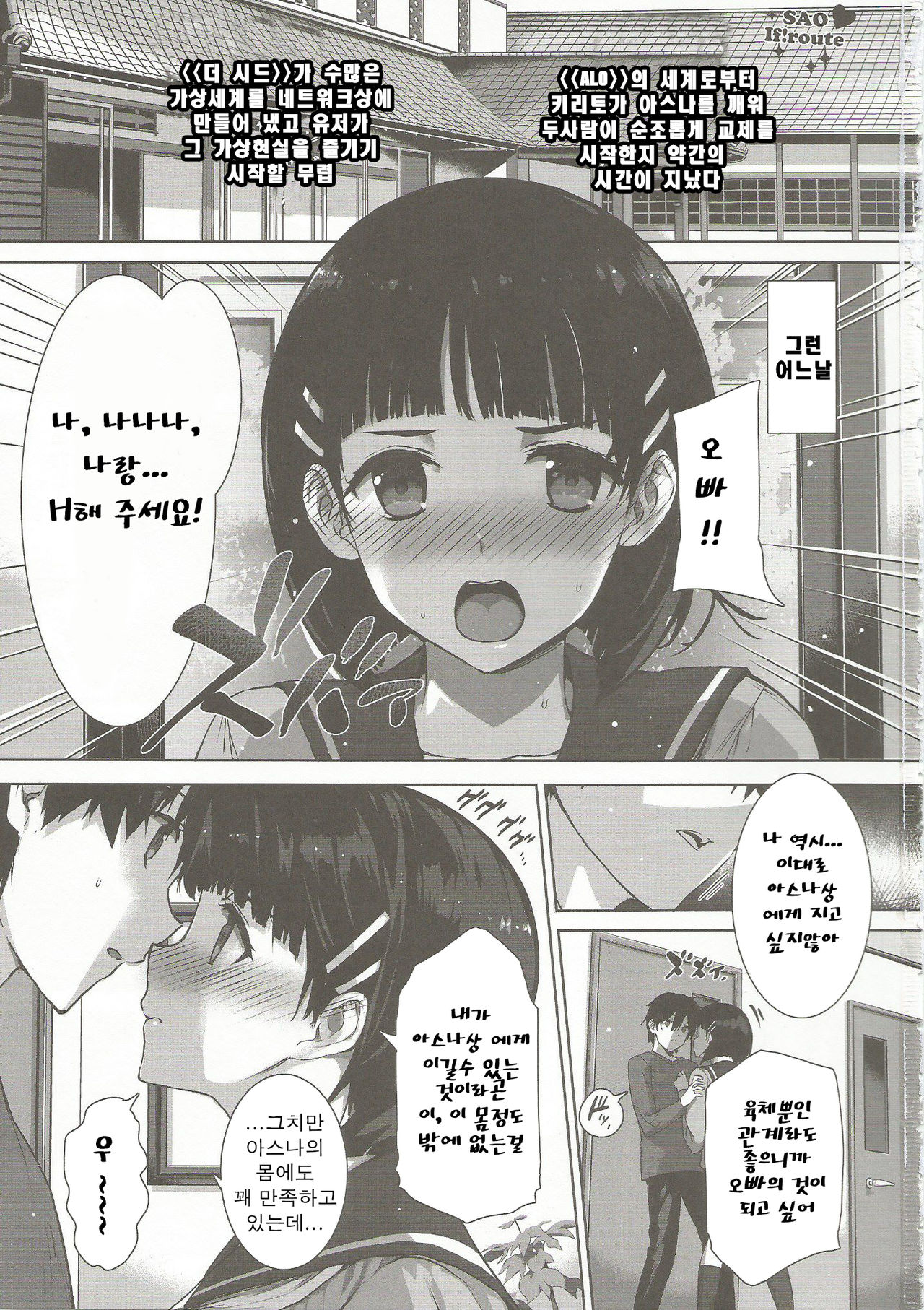 Inran SWORD ART SISTER x LOVER page 2 full