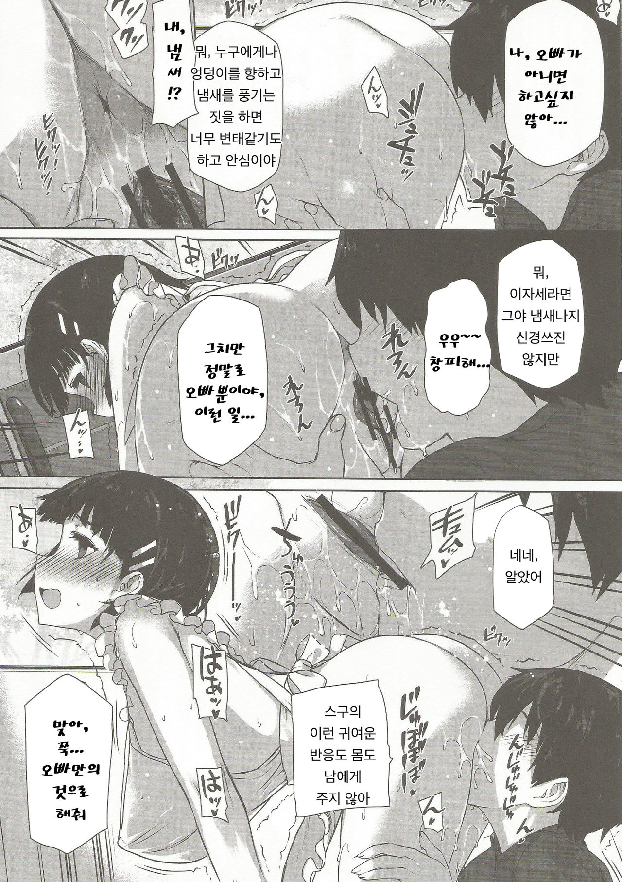 Inran SWORD ART SISTER x LOVER page 7 full