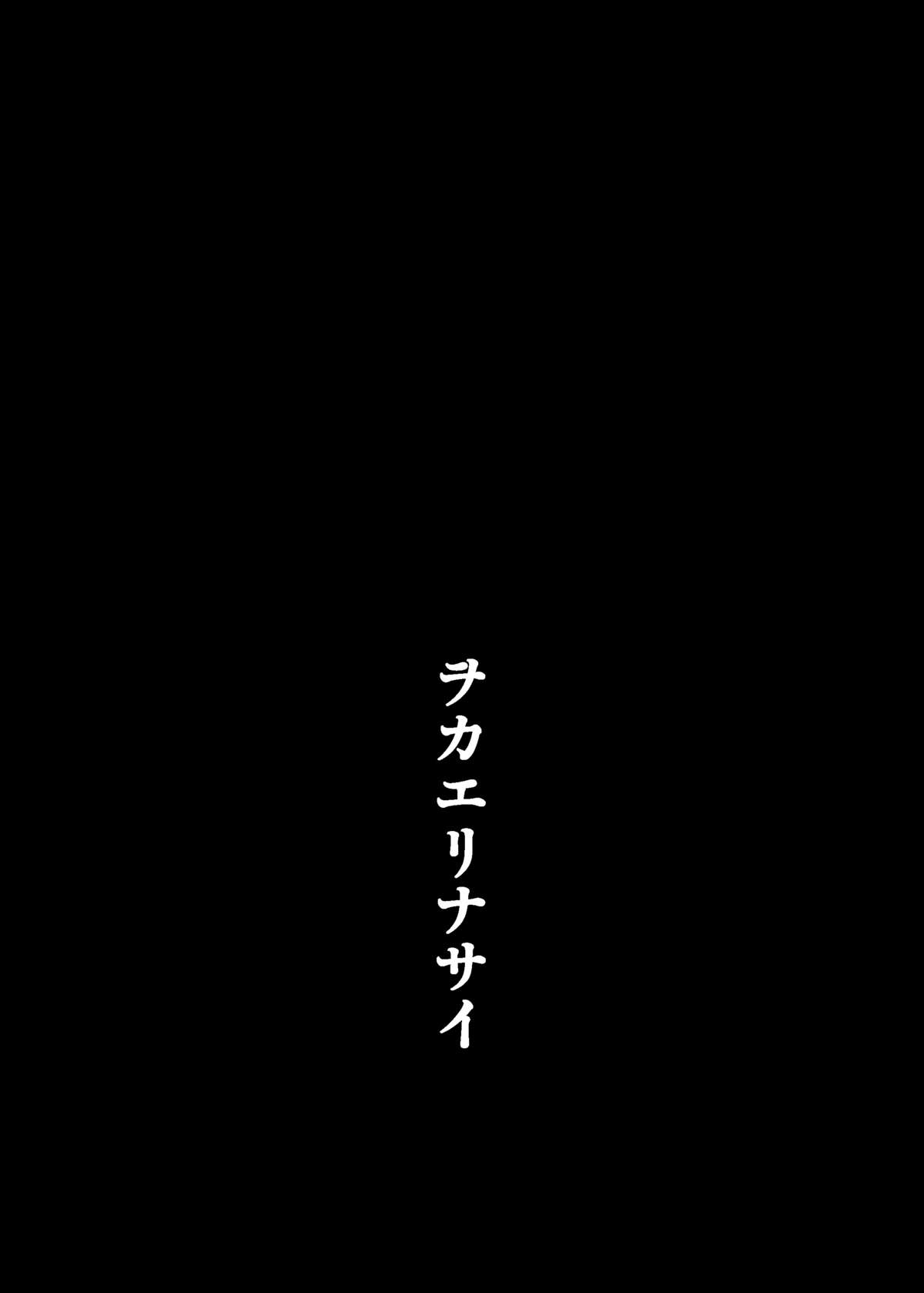 Okaerinasai page 3 full