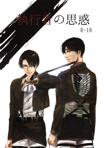 Shikkou no omowaku cover