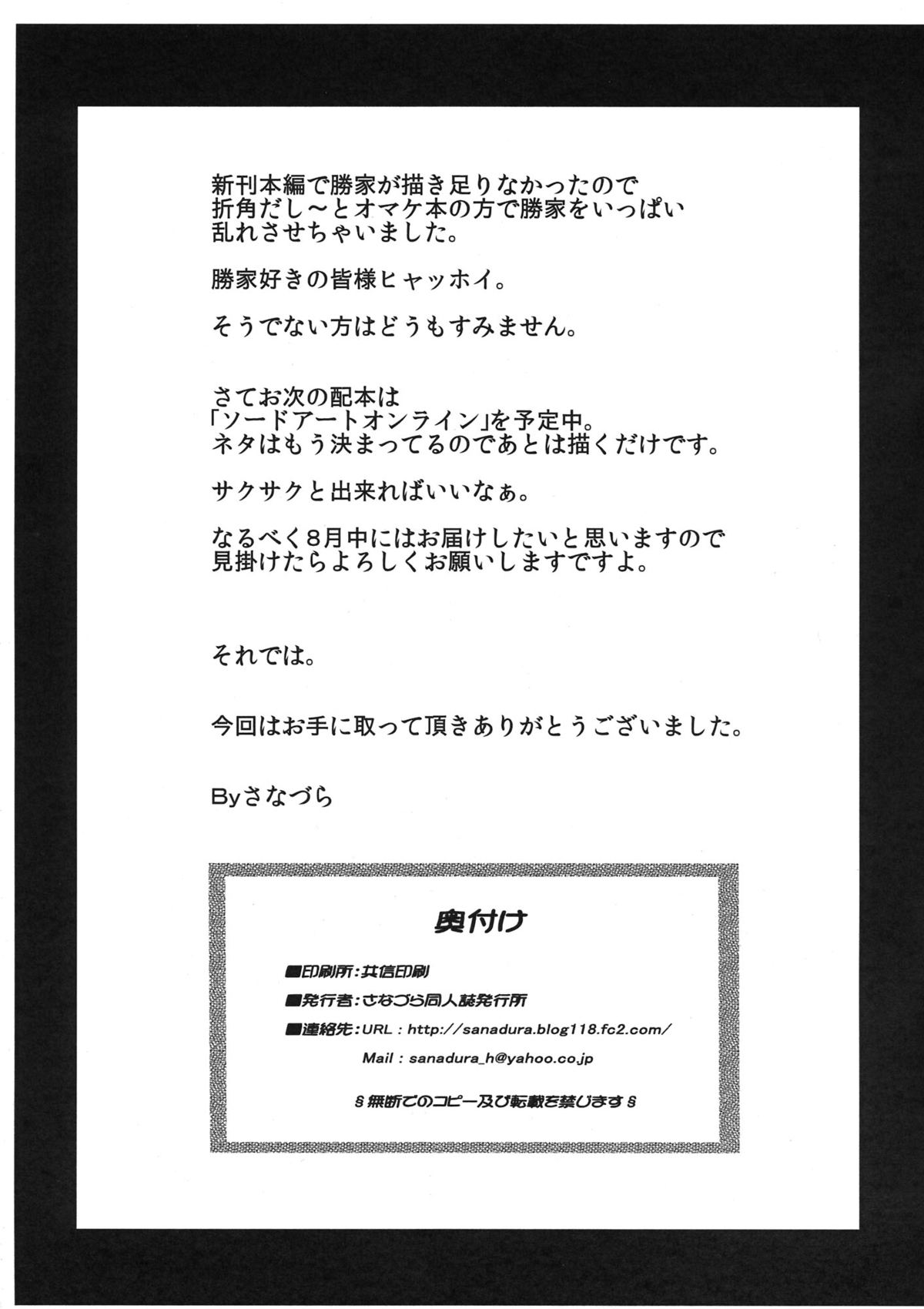 Kaijou Gentei Muryou Haifu Shibata Katsuie page 7 full