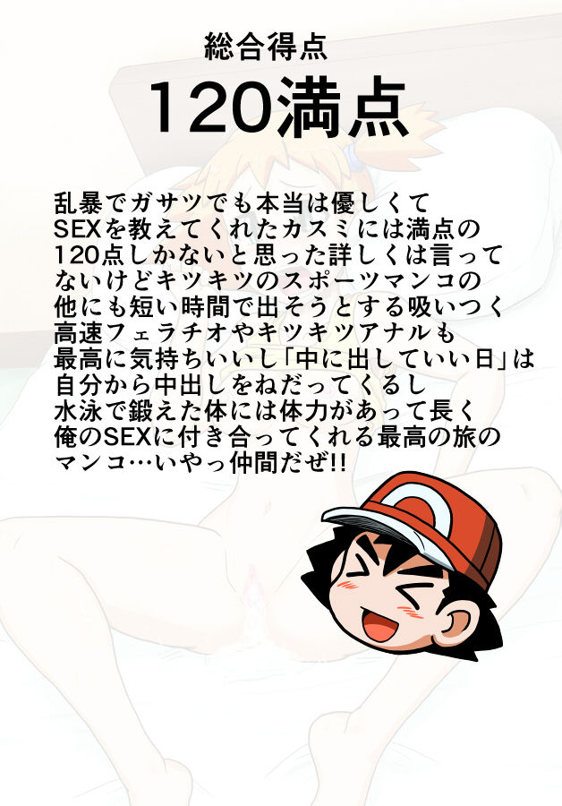 Pokemon xy Kaishi Kinen!! Pokemon Heroine, Omanko Review page 10 full