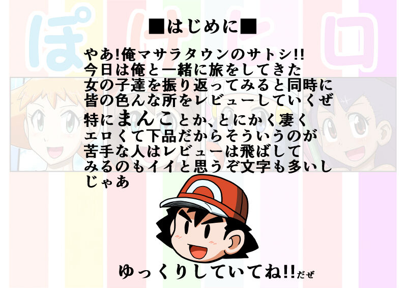Pokemon xy Kaishi Kinen!! Pokemon Heroine, Omanko Review page 2 full