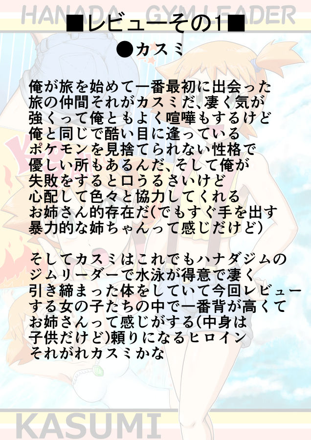 Pokemon xy Kaishi Kinen!! Pokemon Heroine, Omanko Review page 4 full