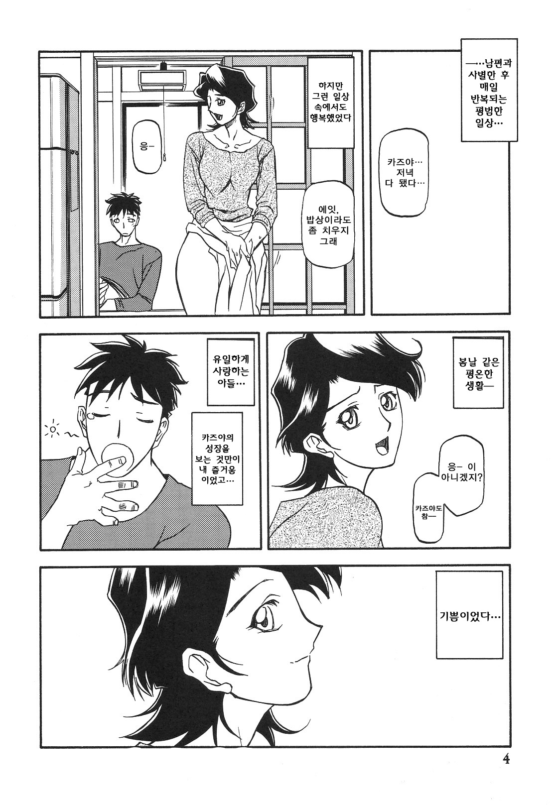 Akebi no Mi - Masae Zero Katei page 3 full